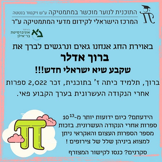 ברוך אדלר